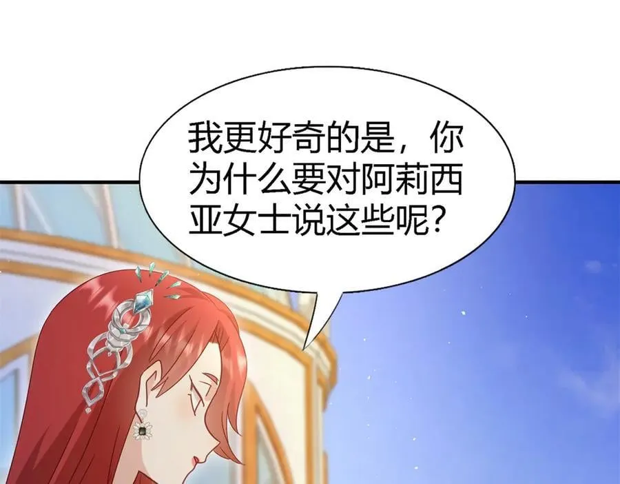 第124话 隐秘的对话（下） 第14页