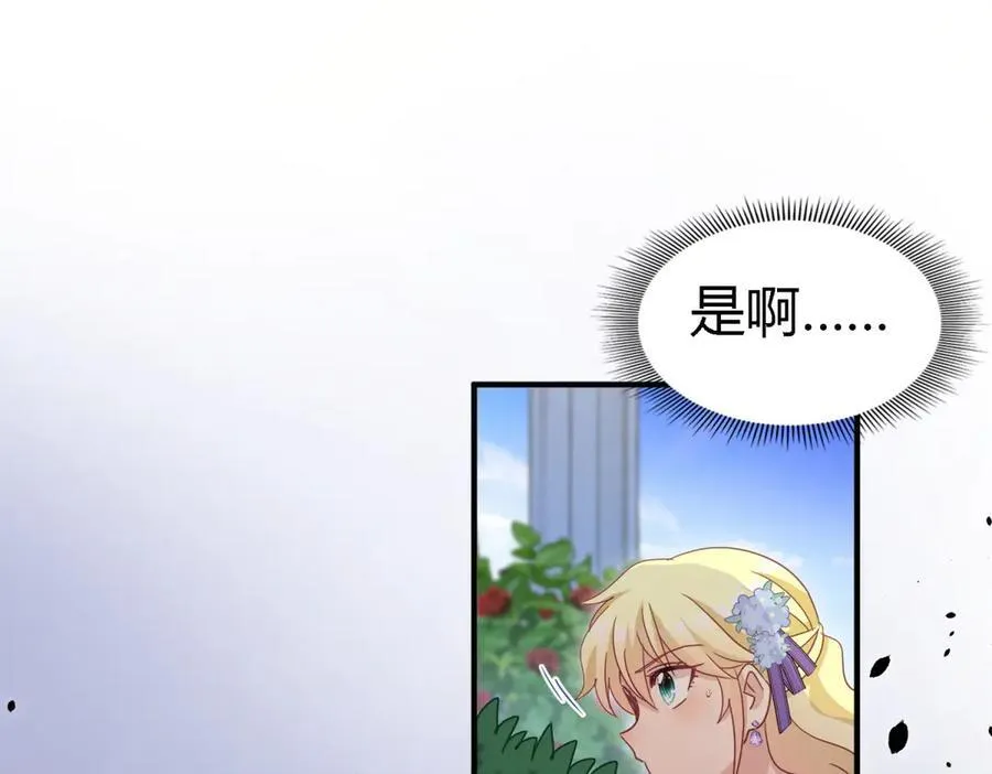 第124话 隐秘的对话（下） 第17页