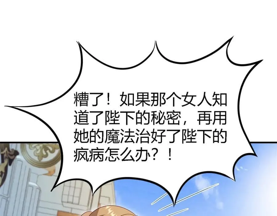 第124话 隐秘的对话（下） 第66页
