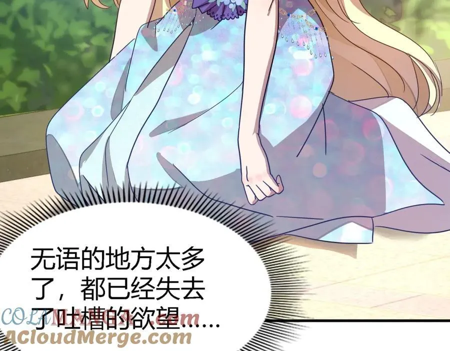 第125话 另一场隐秘对话 第7页