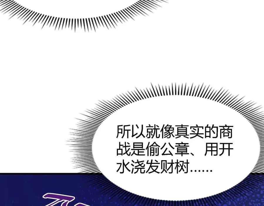第125话 另一场隐秘对话 第8页