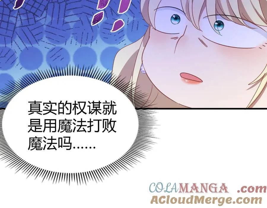 第125话 另一场隐秘对话 第10页
