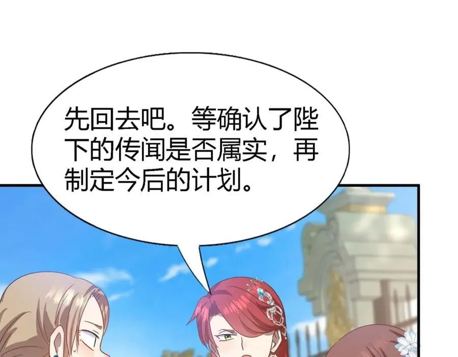 第125话 另一场隐秘对话 第11页