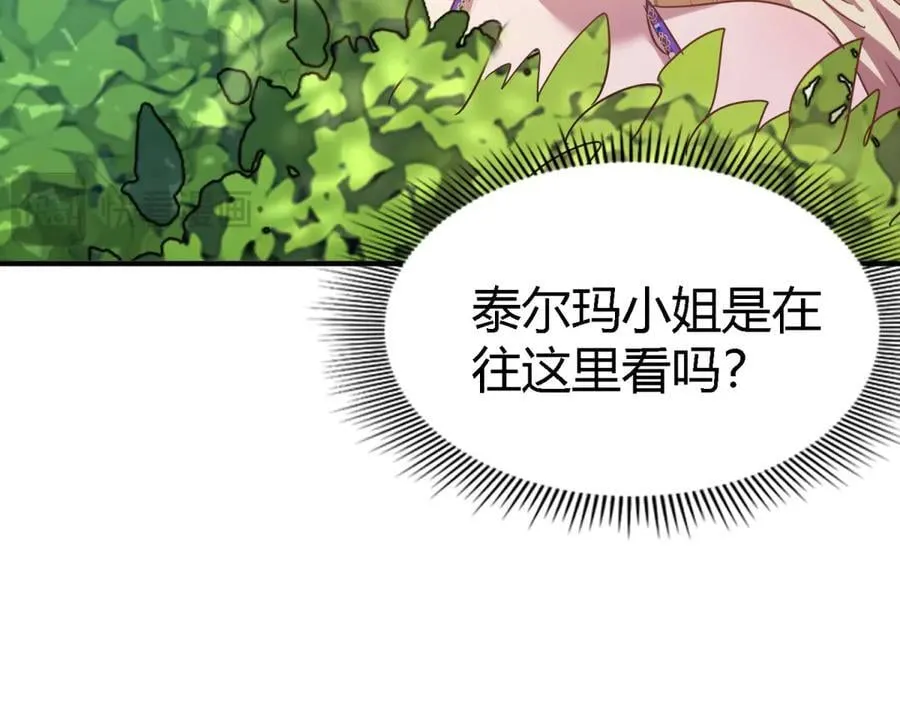 第125话 另一场隐秘对话 第21页