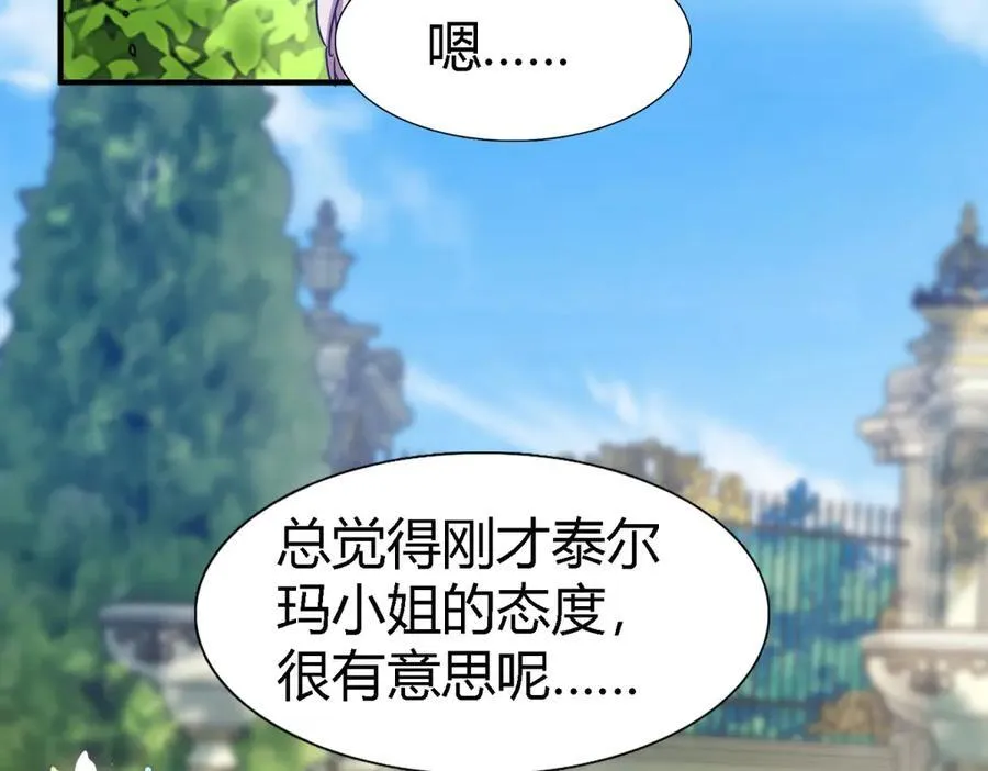 第125话 另一场隐秘对话 第23页
