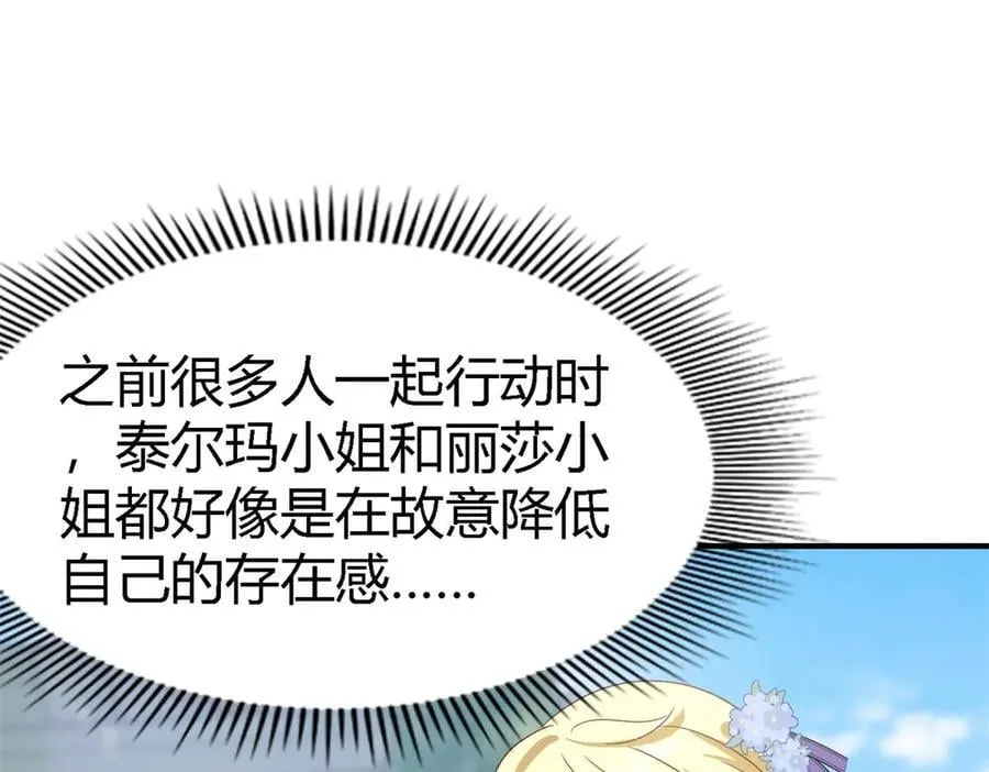 第125话 另一场隐秘对话 第27页