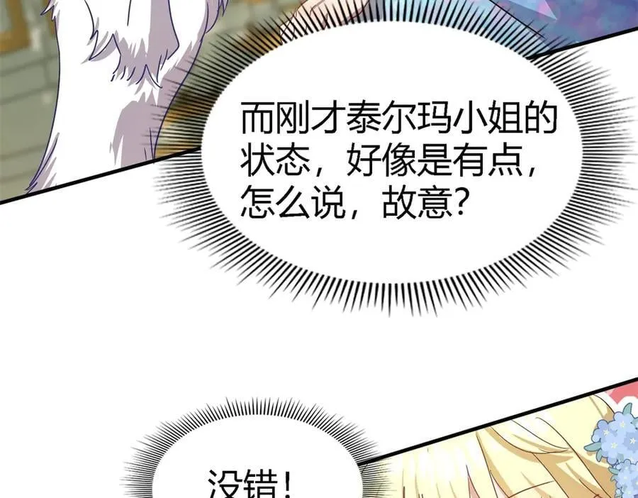第125话 另一场隐秘对话 第29页