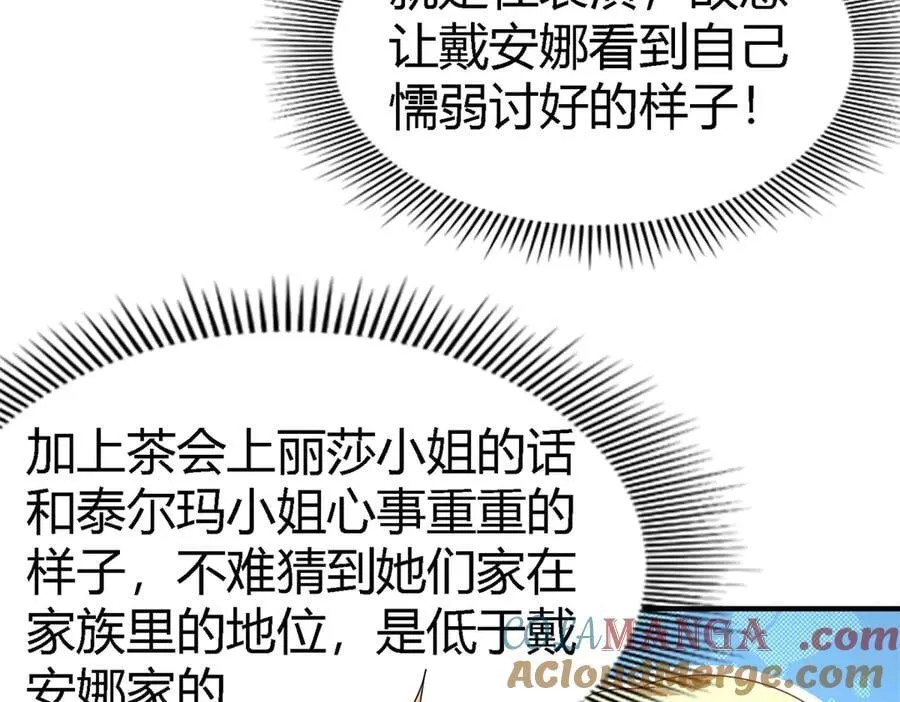 第125话 另一场隐秘对话 第31页