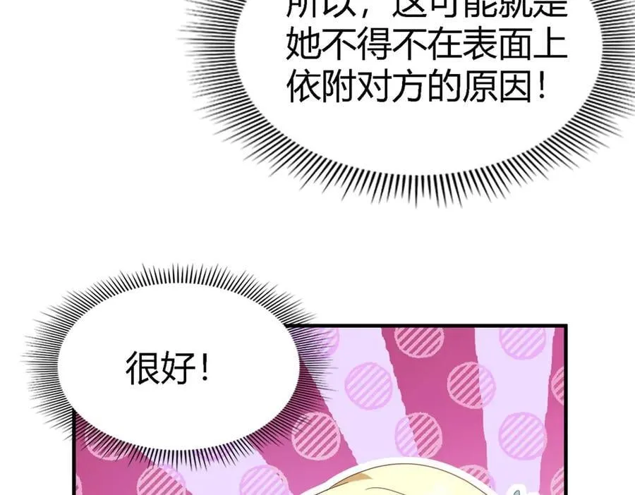 第125话 另一场隐秘对话 第33页