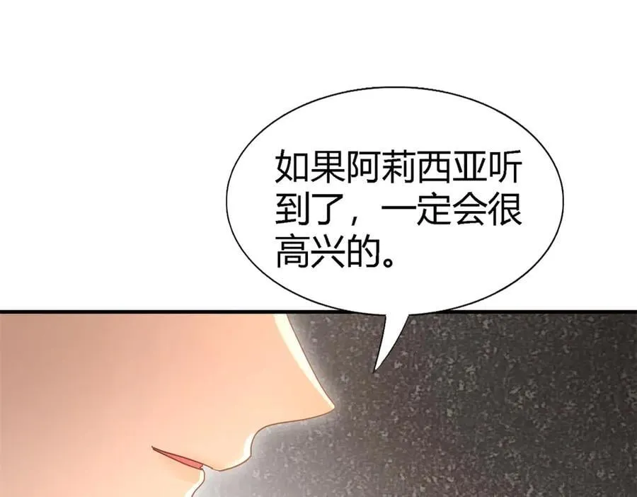 第126话 另一场隐秘对话 第21页