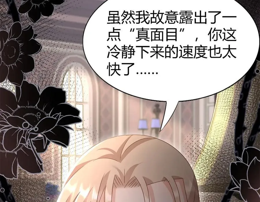 第126话 另一场隐秘对话 第24页