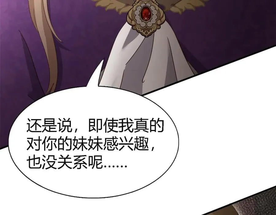 第126话 另一场隐秘对话 第26页