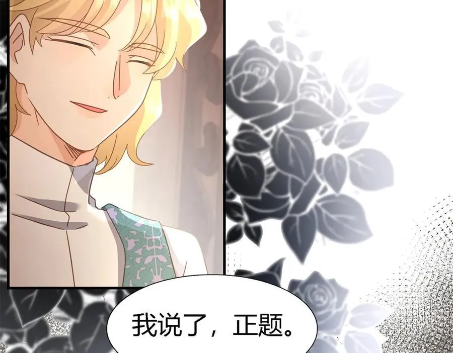 第126话 另一场隐秘对话 第32页