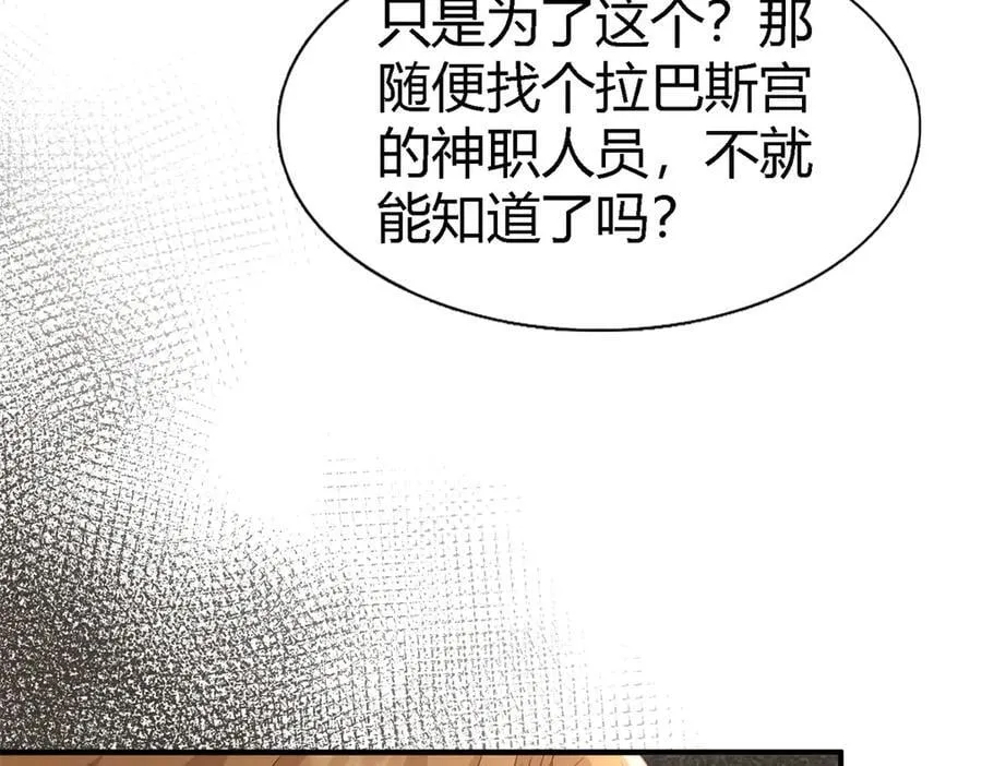 第126话 另一场隐秘对话 第36页