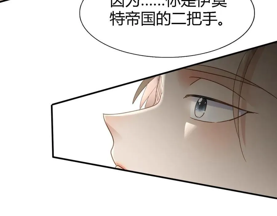 第126话 另一场隐秘对话 第42页