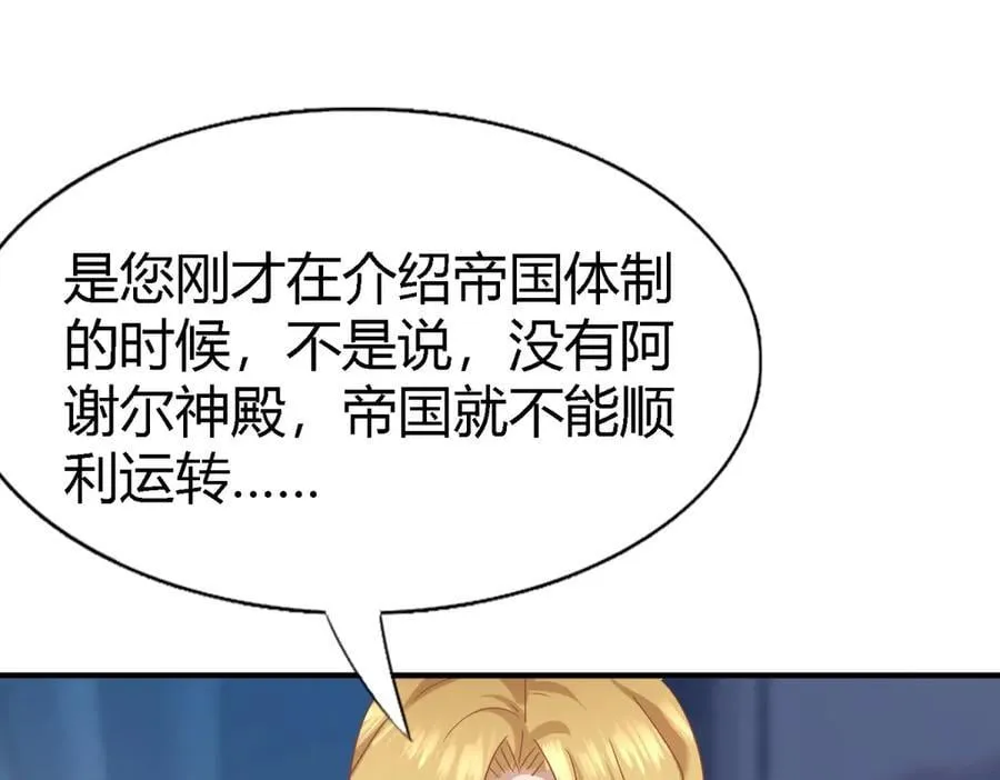 第129话 圣女的秘密（上） 第11页