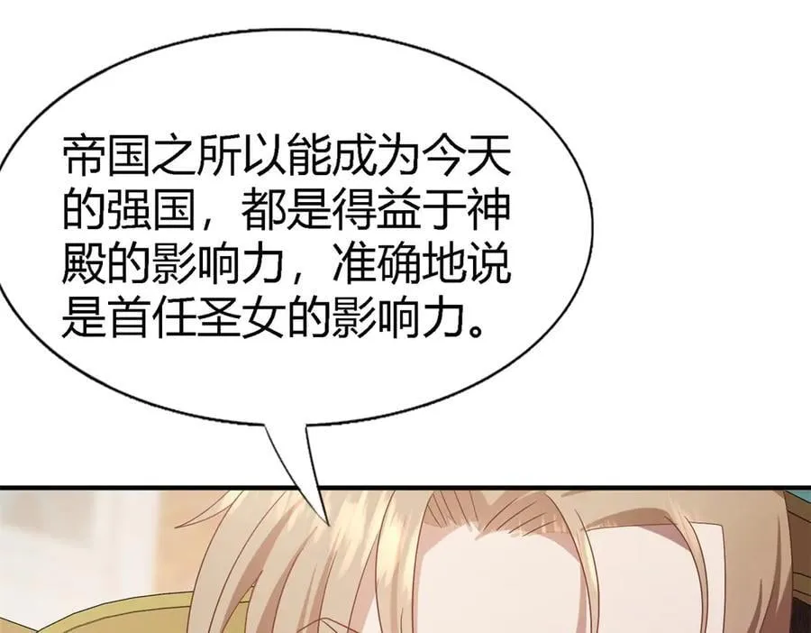 第129话 圣女的秘密（上） 第15页
