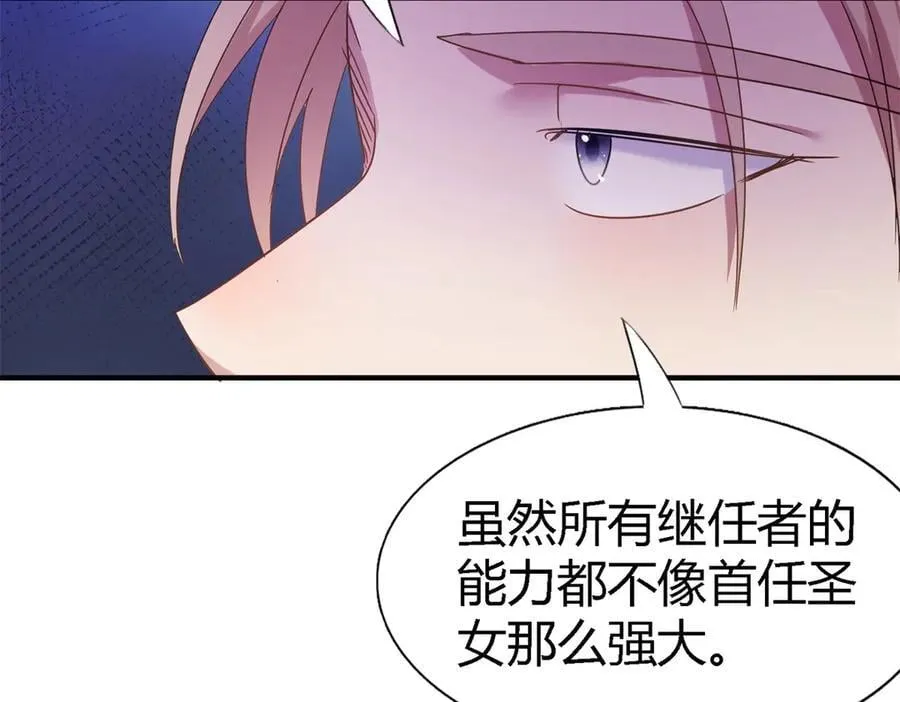 第129话 圣女的秘密（上） 第20页