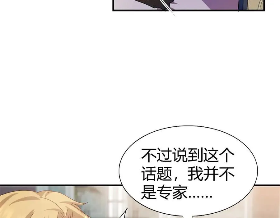 第129话 圣女的秘密（上） 第23页