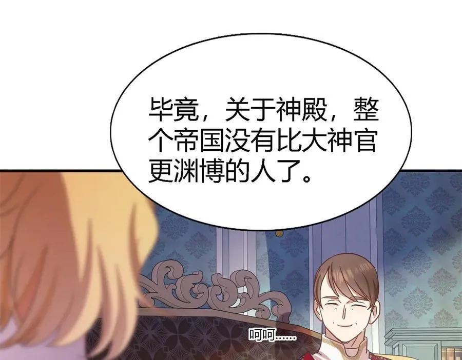 第129话 圣女的秘密（上） 第38页
