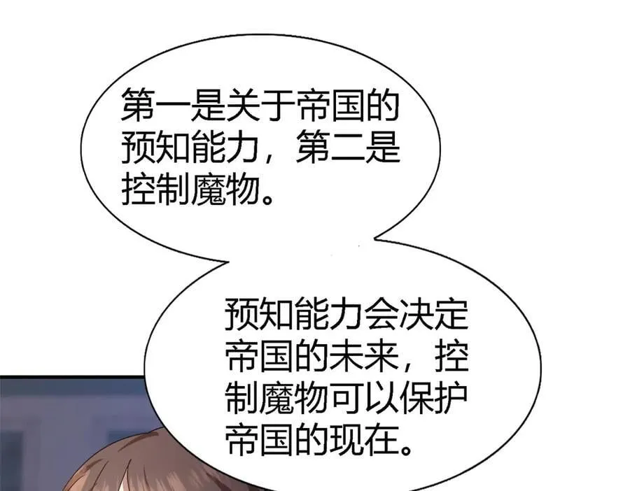 第129话 圣女的秘密（上） 第44页