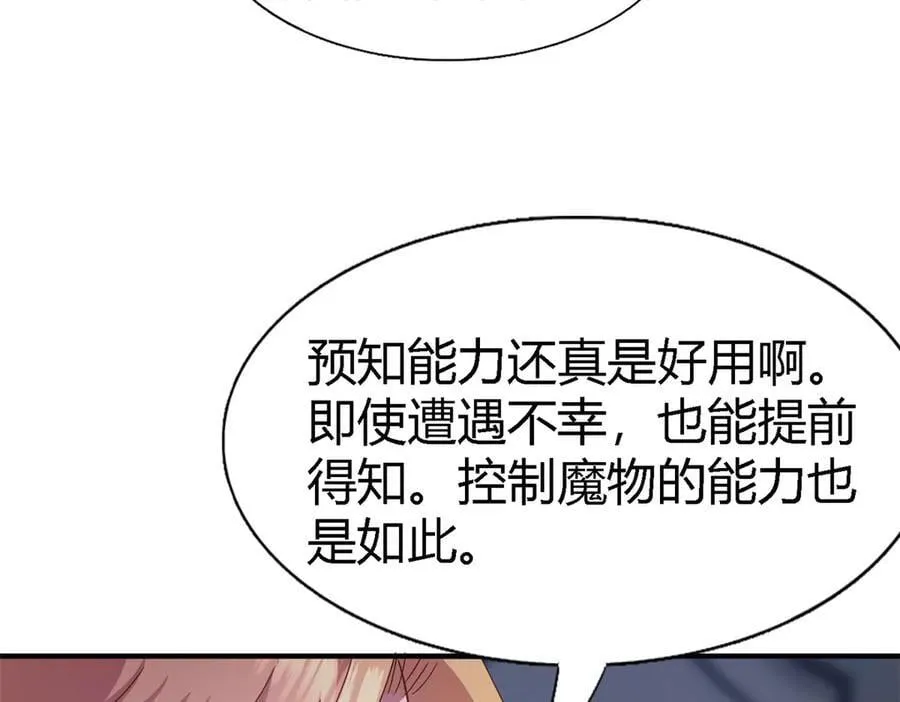 第129话 圣女的秘密（上） 第47页