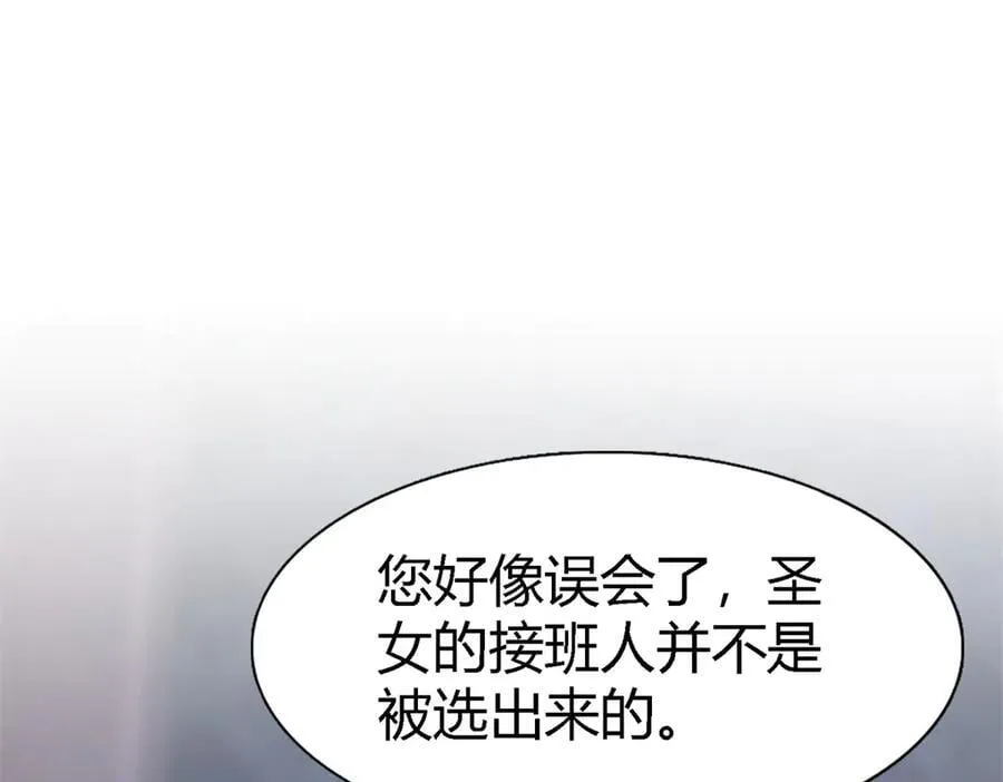 第129话 圣女的秘密（上） 第56页