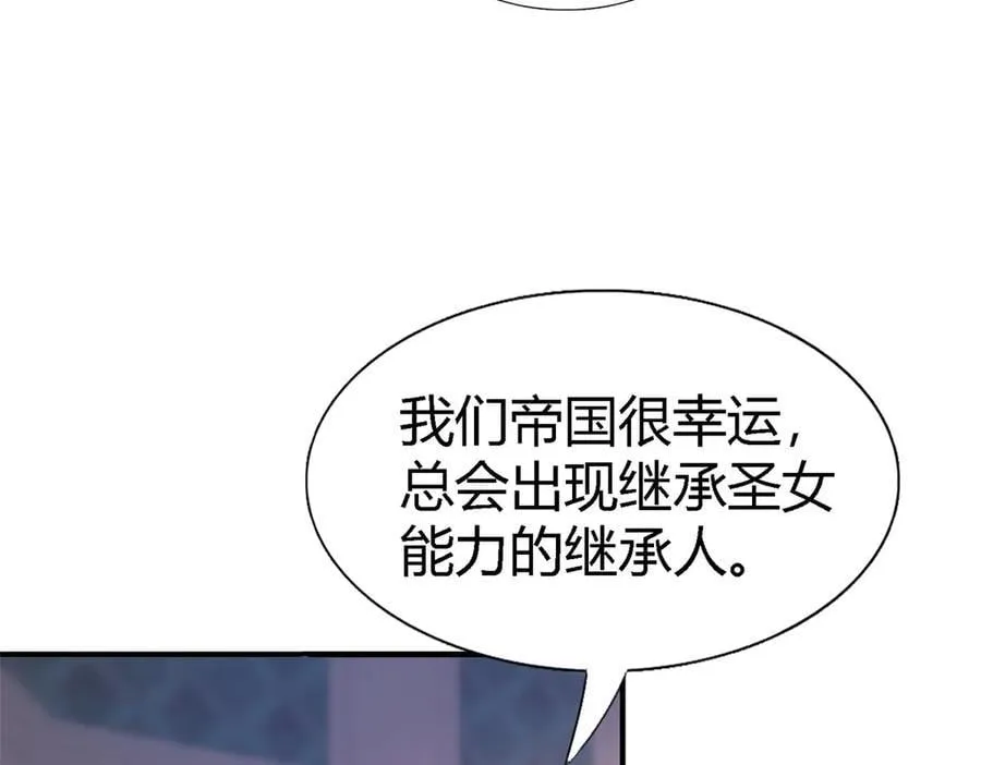 第129话 圣女的秘密（上） 第60页