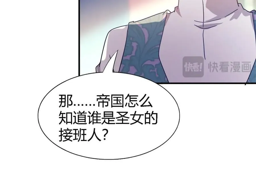 第129话 圣女的秘密（上） 第63页