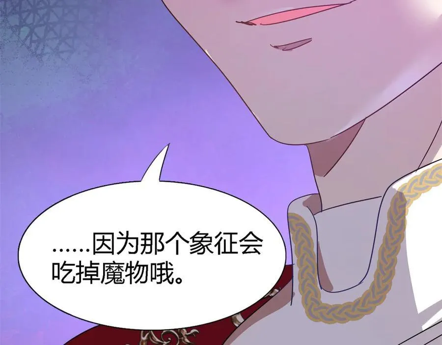 第129话 圣女的秘密（上） 第71页