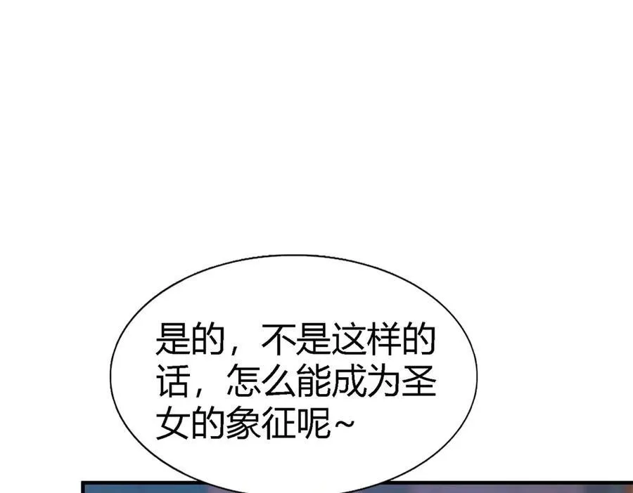 第130话 圣女的秘密（下） 第9页