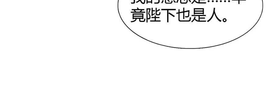 第130话 圣女的秘密（下） 第39页