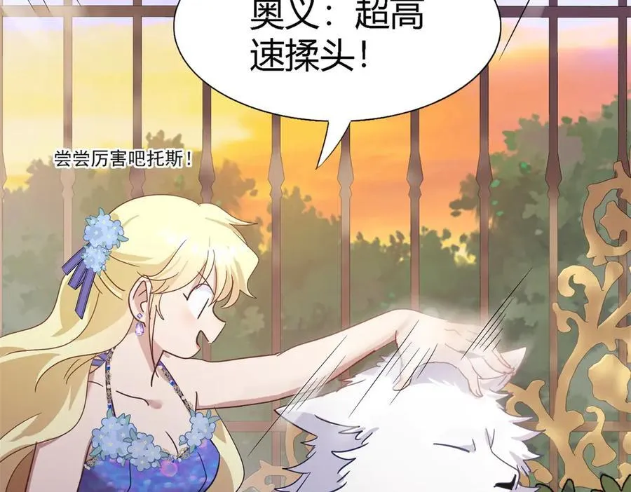 第130话 圣女的秘密（下） 第66页