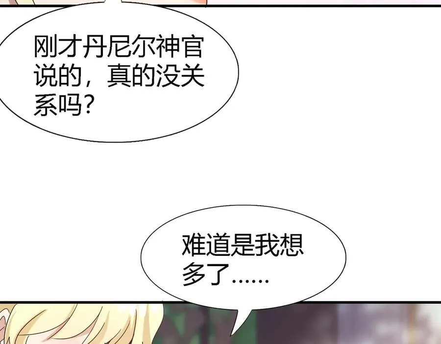第130话 圣女的秘密（下） 第71页