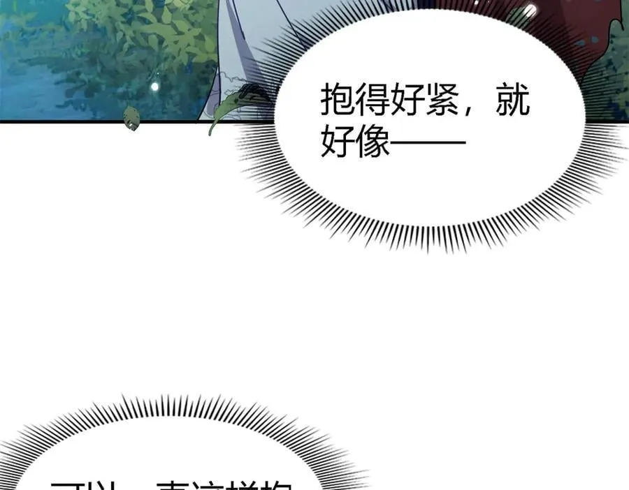 第137话 ”初吻“（上） 第8页