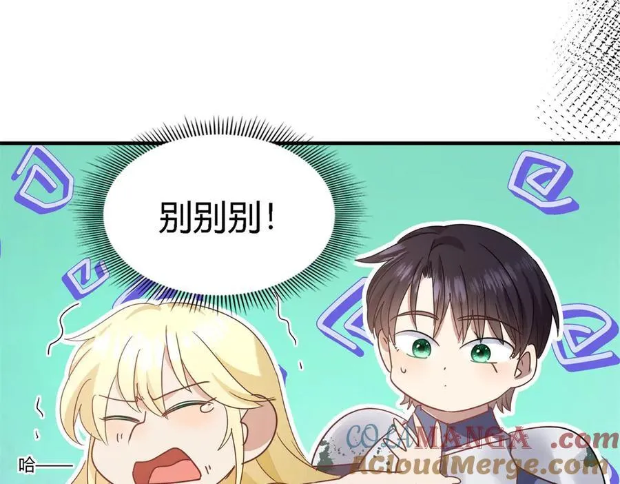 第137话 ”初吻“（上） 第13页
