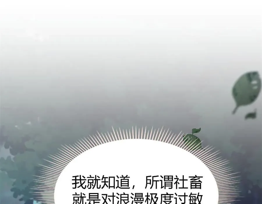 第137话 ”初吻“（上） 第18页