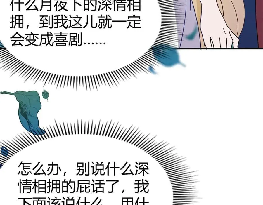 第137话 ”初吻“（上） 第21页