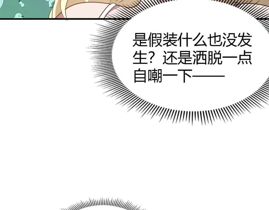 第137话 ”初吻“（上） 第23页