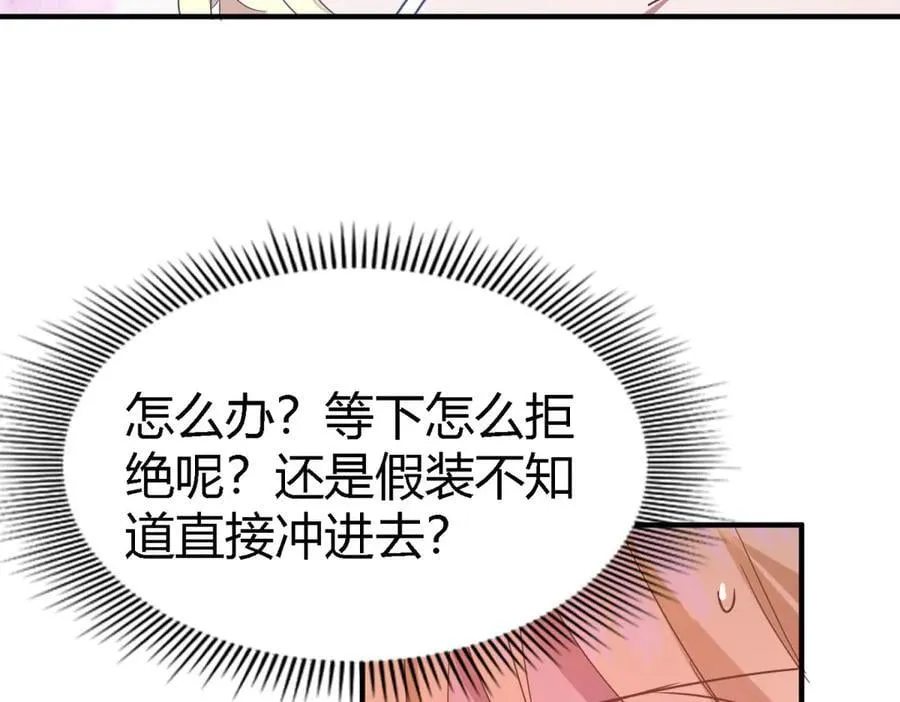 第137话 ”初吻“（上） 第60页