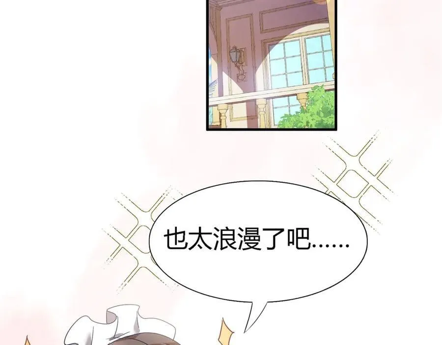 第138话 ”初吻“（下） 第5页