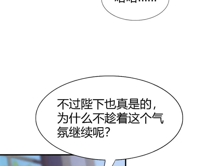 第138话 ”初吻“（下） 第9页