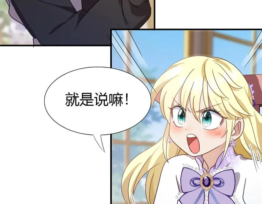 第138话 ”初吻“（下） 第11页