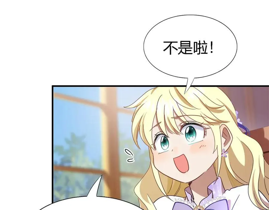 第138话 ”初吻“（下） 第15页
