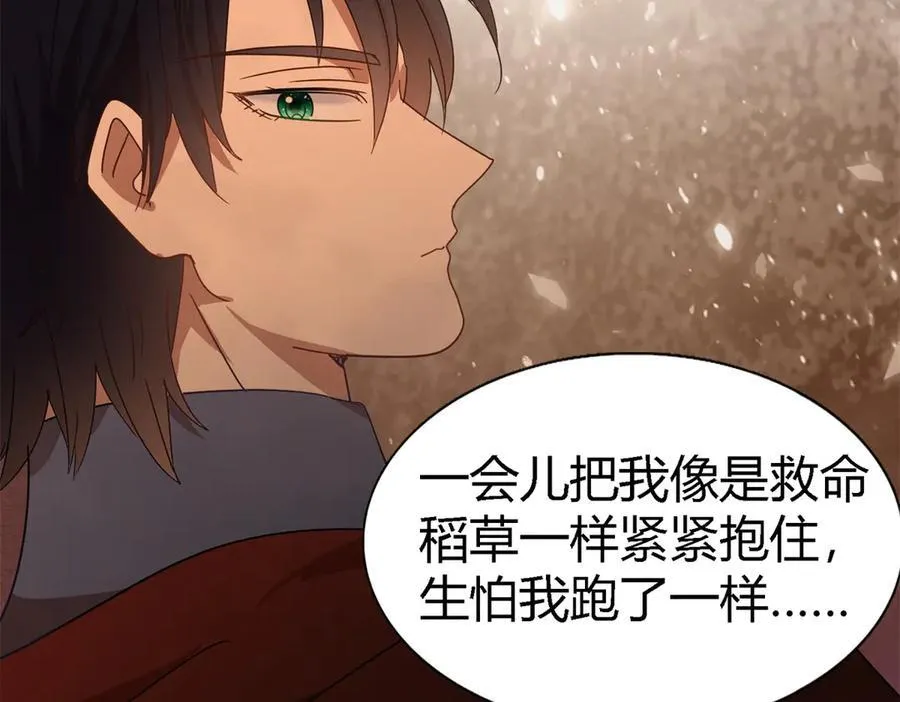 第138话 ”初吻“（下） 第17页