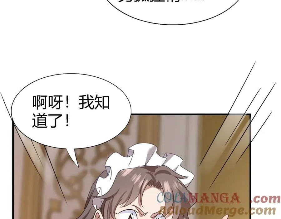 第138话 ”初吻“（下） 第22页