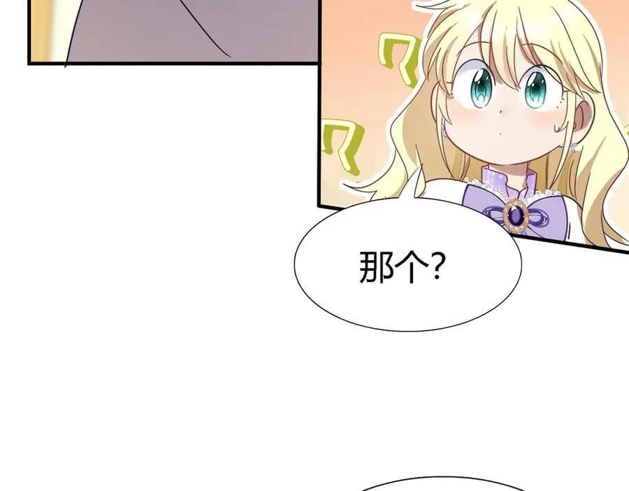 第138话 ”初吻“（下） 第24页