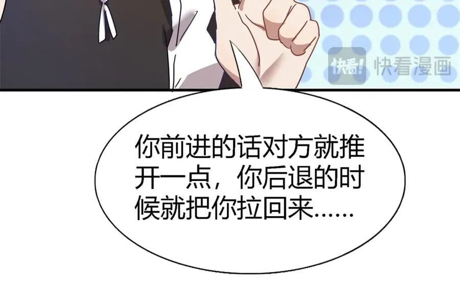 第138话 ”初吻“（下） 第26页