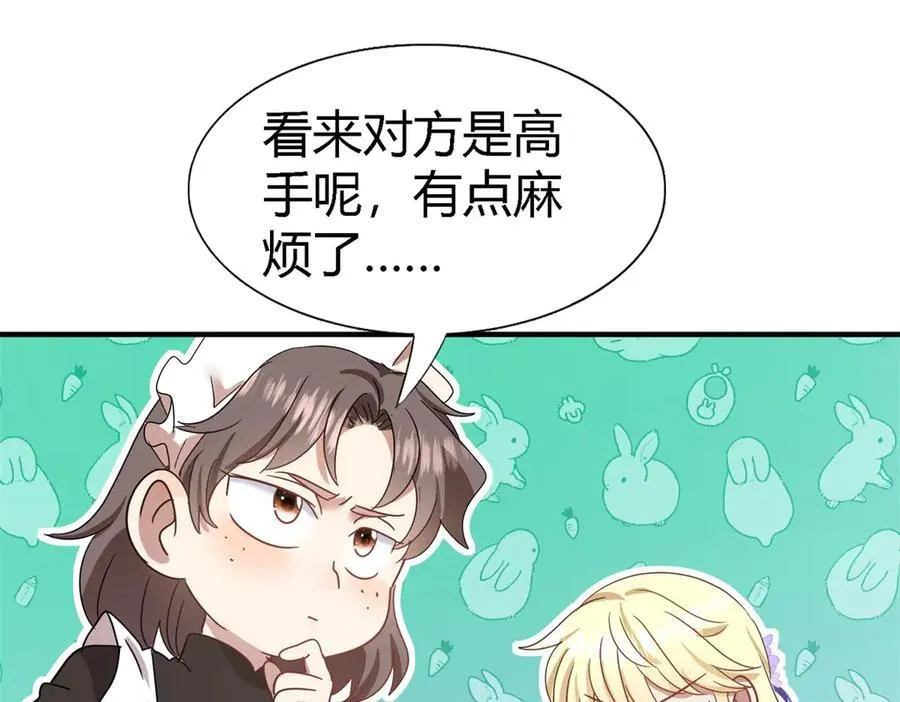 第138话 ”初吻“（下） 第27页