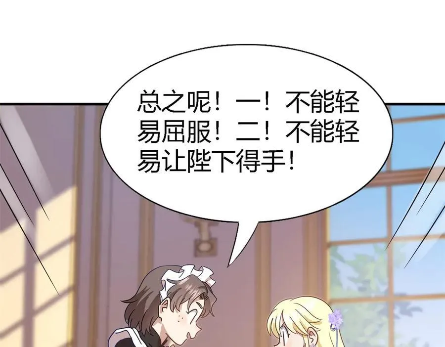 第138话 ”初吻“（下） 第29页